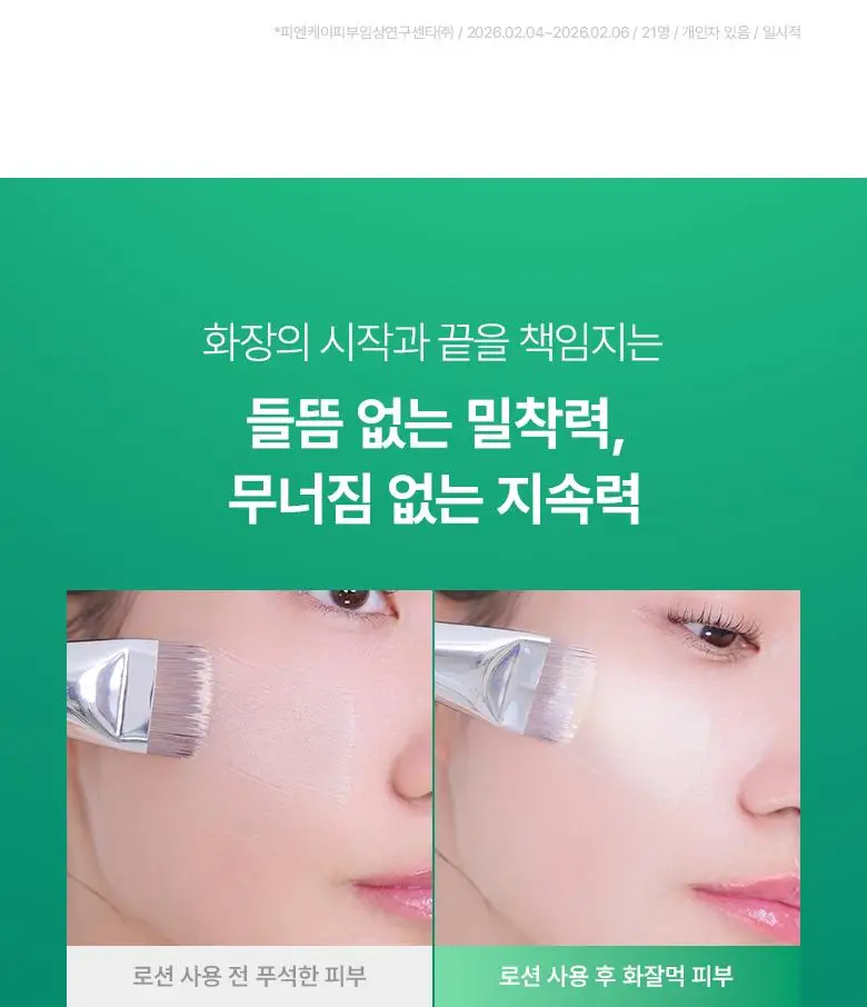 [화잘먹프렙] 바이오힐보 판테셀 리페어시카 수분 로션 100mL 상세페이지 12